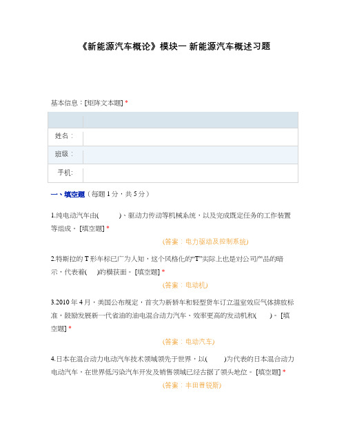 《新能源汽车概论》模块一 新能源汽车概述习题