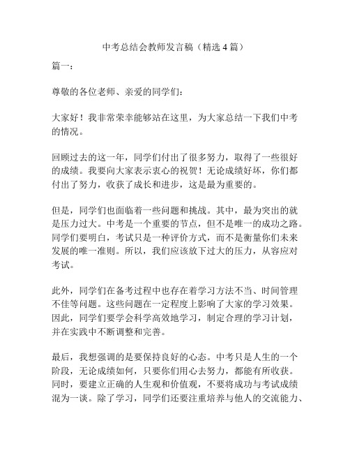 中考总结会教师发言稿(精选4篇)