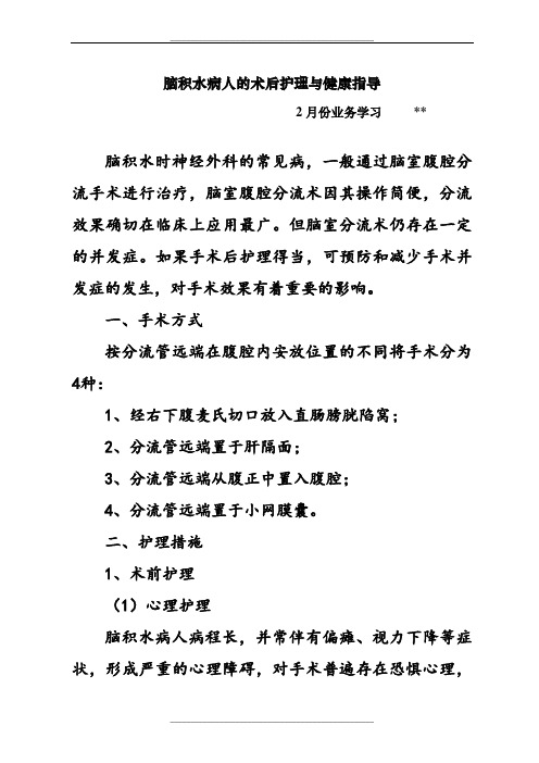 脑积水病人的术后护理与健康指导