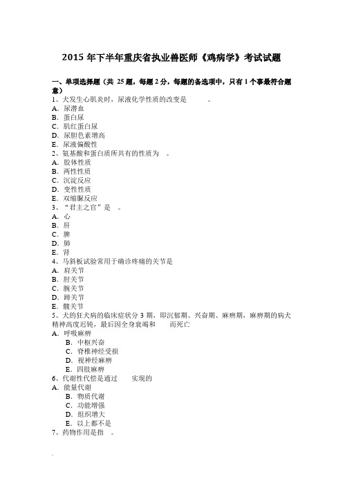 2015年中学教师资格证思想品德学科知识与教学能力试题及答案(修订版)