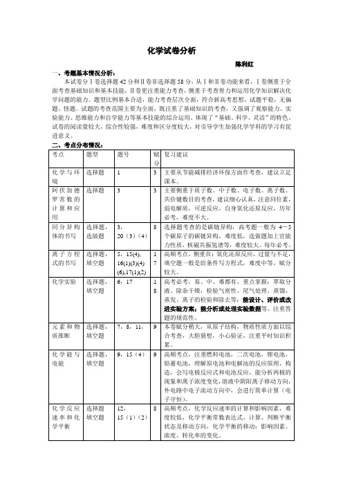 化学试卷分析