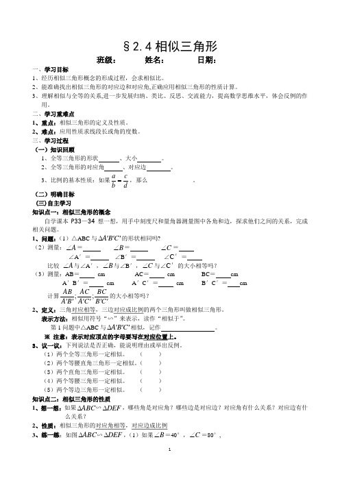 相似三角形学案