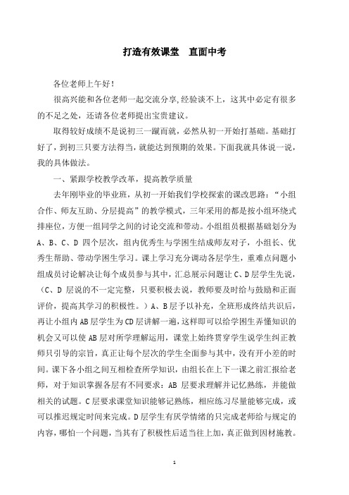 中考思想品德复习研讨会发言材料