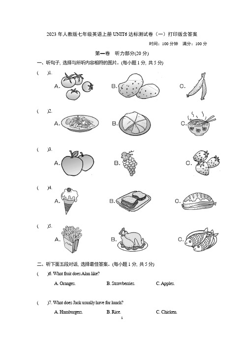 2023年人教版七年级英语上册UNIT6达标测试卷(一)打印版含答案