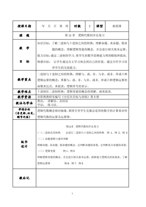 逻辑代数初步总习题