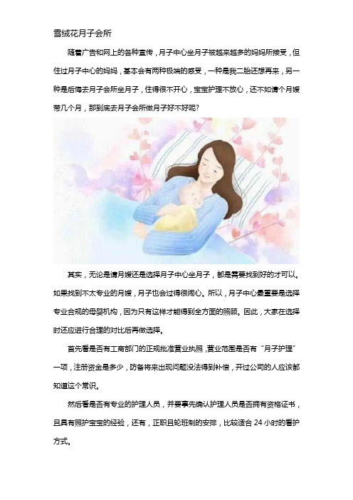 坐月子去月子会所好吗