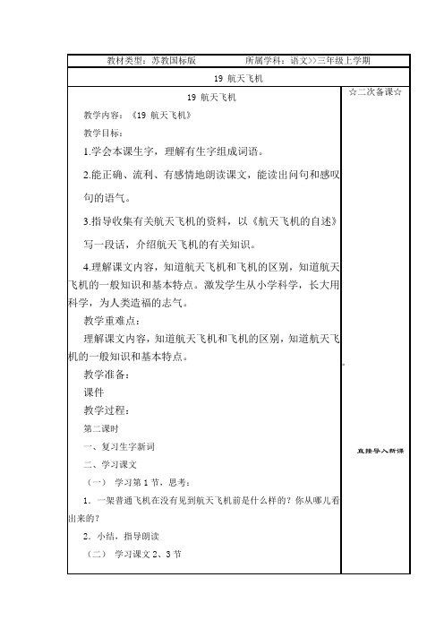 苏教版小学语文三年级上册 19 航天飞机 第二课时