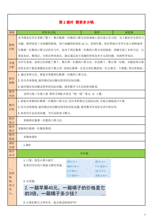 三年级数学上册四乘与除第2课时需要多少钱教案北师大版