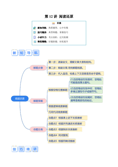 阅读还原-【寒假自学课】2024年八年级英语寒假提升学与练(人教版)