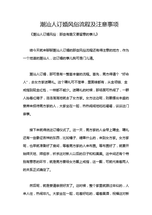 潮汕人订婚风俗流程及注意事项