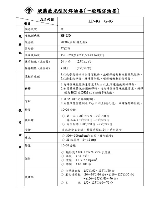 G-05阻焊油墨