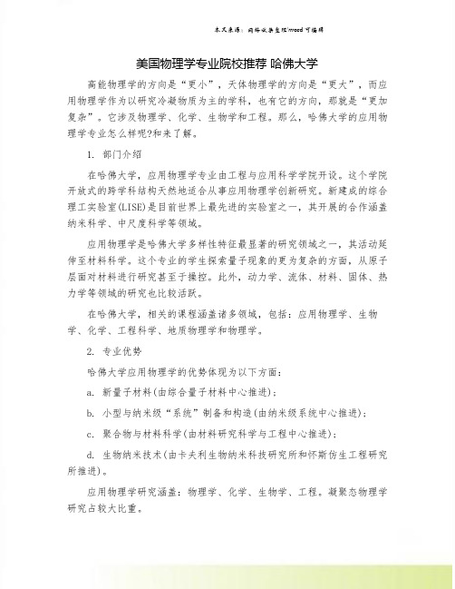 美国物理学专业院校推荐 哈佛大学