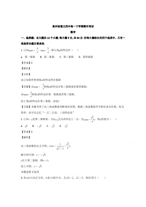 贵州省遵义市第四中学2017-2018学年高一下学期期末考试数学试题