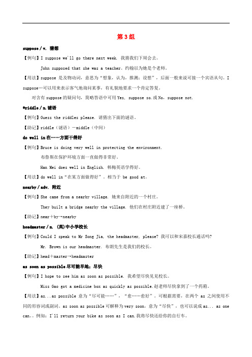 九年级英语上册 单词巧学妙记 第3组 冀教版