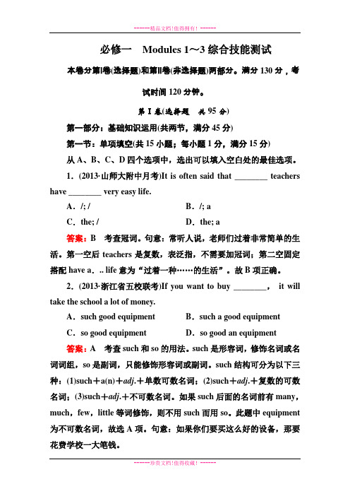 高三英语一轮单元复习训练：Modules 1～3综合技能测试(外研版必修1) Word版含解析[ 高考]