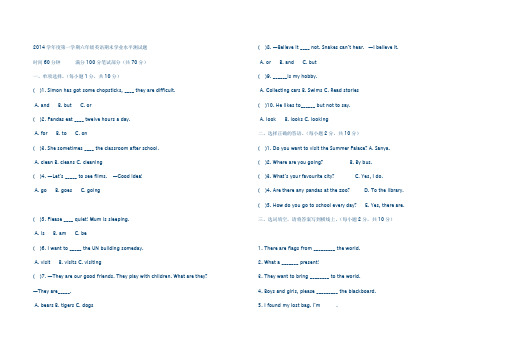 2014学年度第一学期六年级英语期末学业水平测试题
