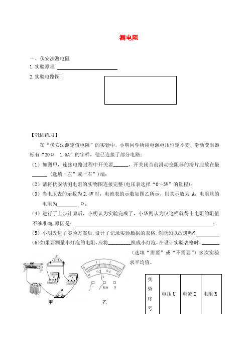 江苏省无锡市2020届中考物理二轮复习测电阻学案无答