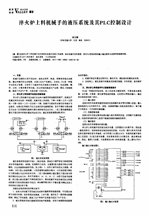 淬火炉上料机械手的液压系统及其PLC控制设计