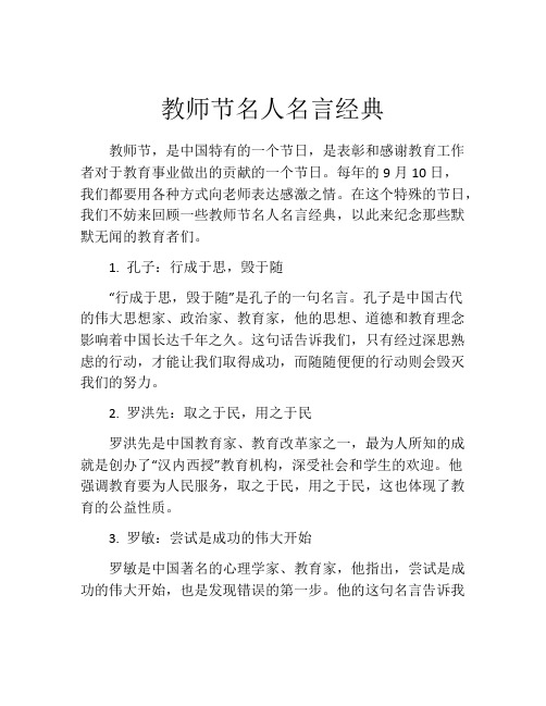 教师节名人名言经典