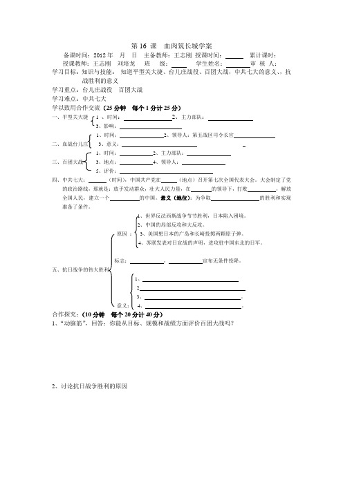 第16 课  血肉筑长城学案