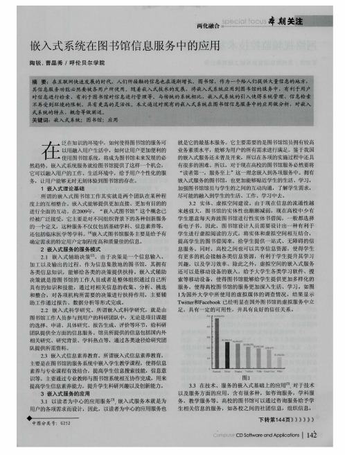 嵌入式系统在图书馆信息服务中的应用