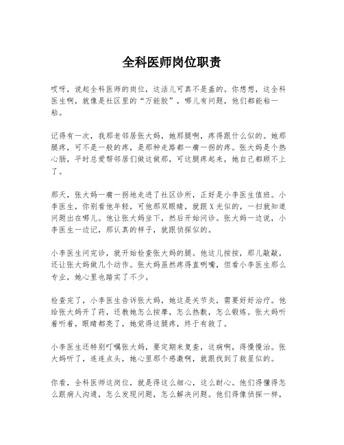 全科医师岗位职责