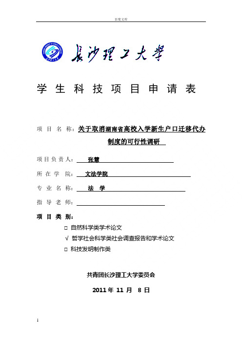 大学生户口迁移制度的取消