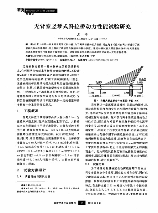 无背索竖琴式斜拉桥动力性能试验研究