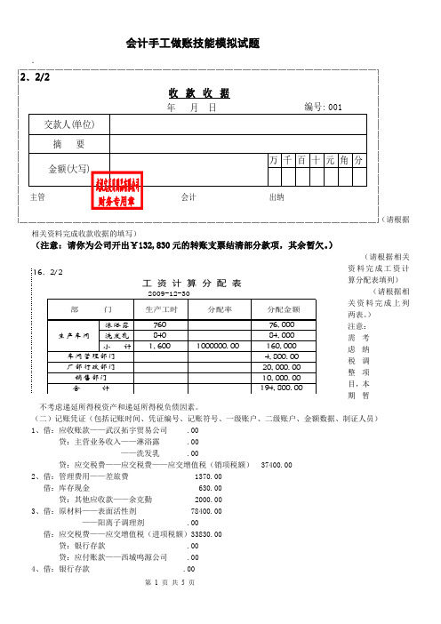 会计手工做账技能模拟试题