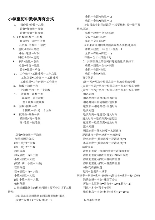 小学至初中数学所有公式