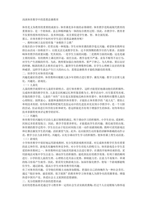 浅谈体育教学中的思想品德教育