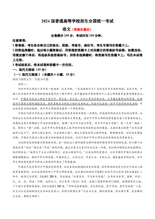 普通高等学校招生全国统一考试2024届高三上学期青桐鸣大联考试题 语文含解析