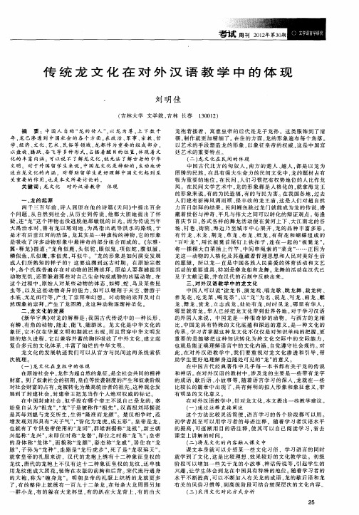 传统龙文化在对外汉语教学中的体现