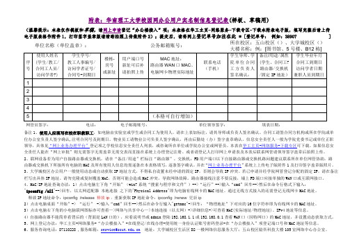 附表华南理工大学校园网办公用户实名制信息登记表(样板