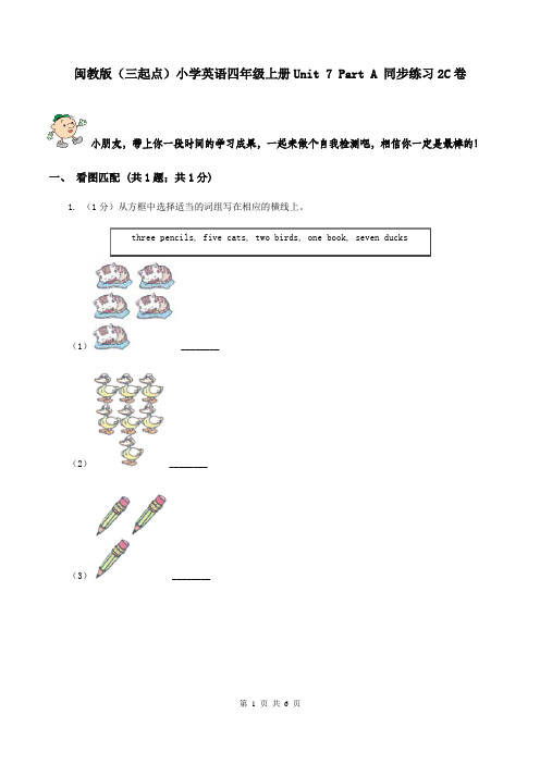 闽教版(三起点)小学英语四年级上册Unit 7 Part A 同步练习2C卷