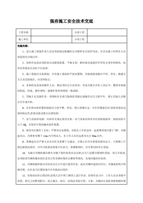 强夯施工安全技术交底