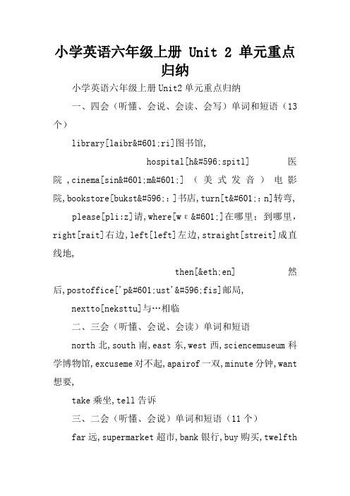 小学英语六年级上册 Unit 2 单元重点归纳