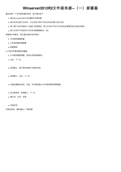 Winserver2012R2文件服务器--（一）部署篇