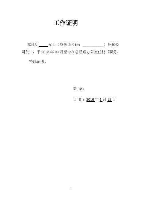 工作证明范本(1)秘书