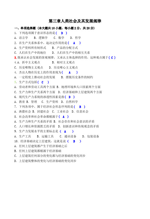 第三章人类社会及其发展规律