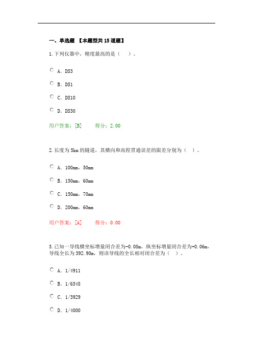 2020年咨询工程师继续教育工程测量基础考核88分