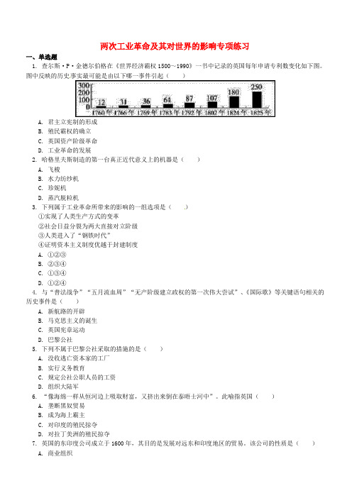 2018年中考历史专题复习两次工业革命及其对世界的影响课后练习含答案