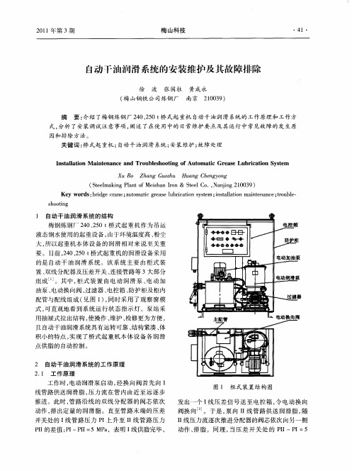 自动干油润滑系统的安装维护及其故障排除