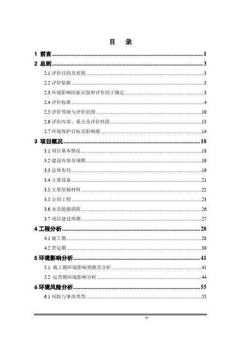 医院建设项目环境影响评价书