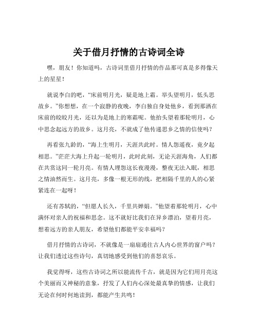 关于借月抒情的古诗词全诗