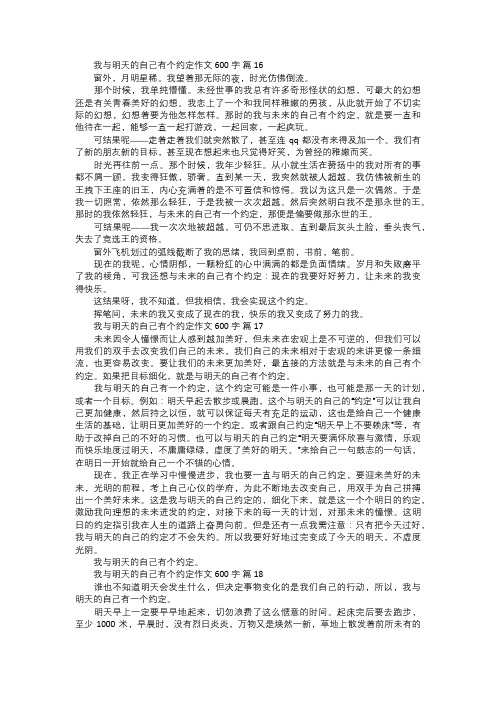 我与明天的自己有个约定作文六