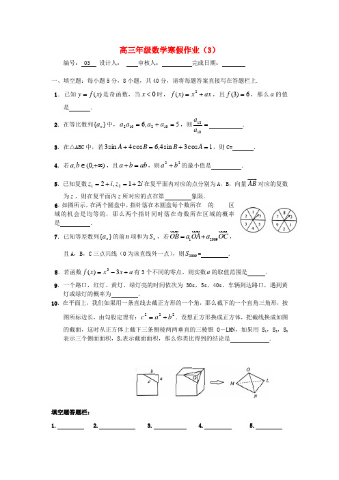 山东省临清三中2020届高三寒假数学作业(3)(无答案)