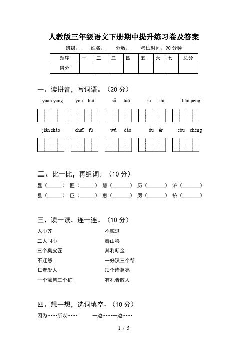 人教版三年级语文下册期中提升练习卷及答案