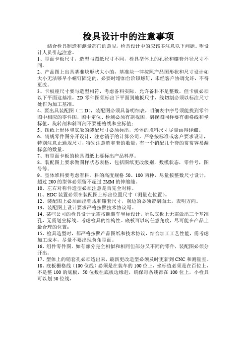 检具设计中注意事项