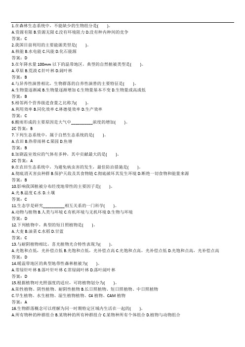 成人高考专升本生态学基础模拟试题